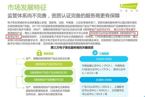 2018年第三方電子簽名行業(yè)研究報(bào)告解讀 賦能電子商務(wù)運(yùn)營(yíng)管理服務(wù)新篇章