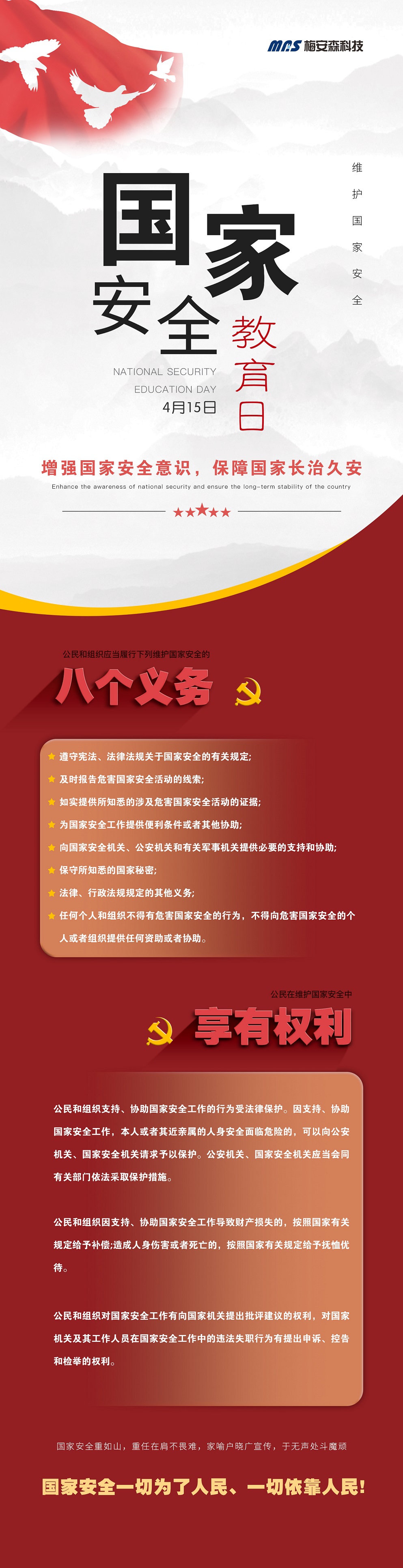 增強(qiáng)國(guó)家安全意識(shí)，保障國(guó)家長(zhǎng)治久安3.jpg